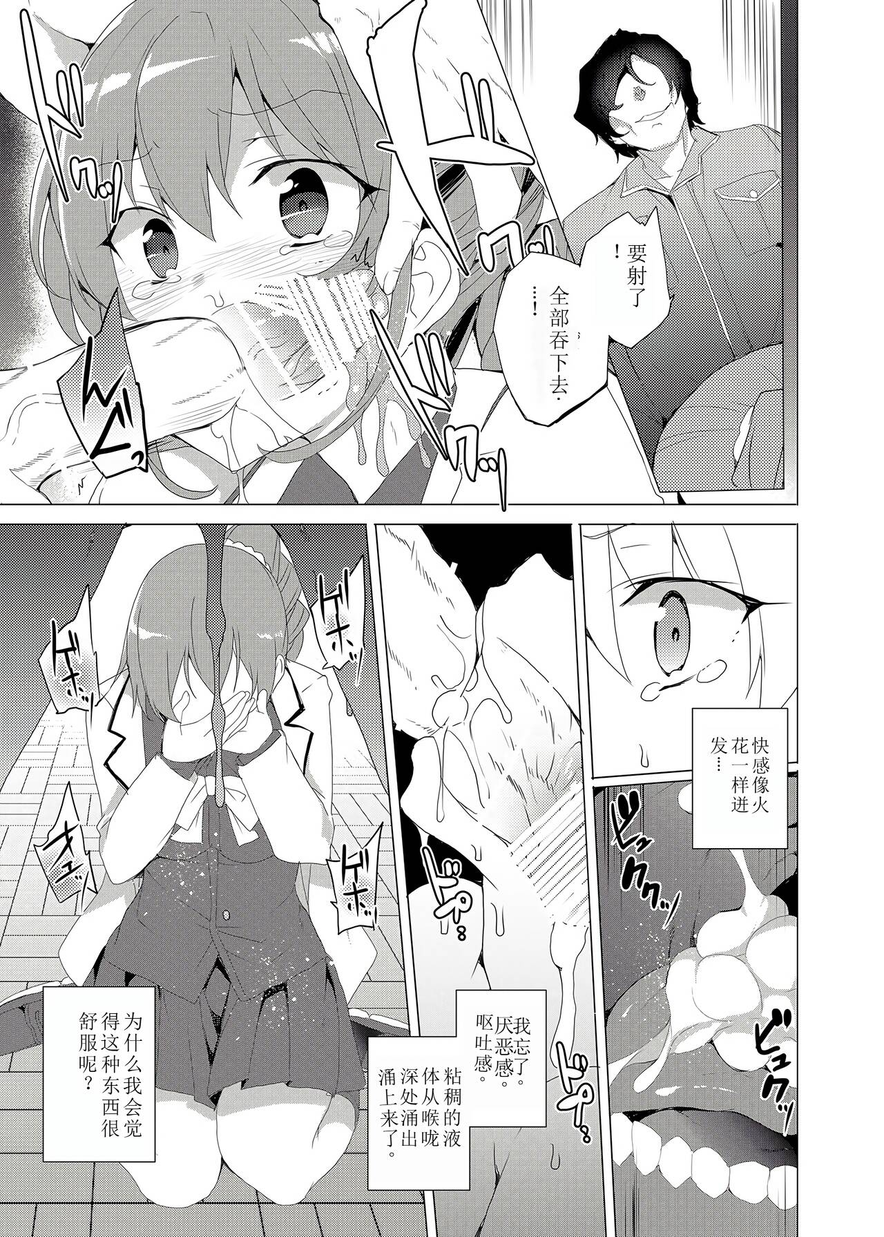 Saimin Youmuin CASE.02 Sugisaki Kirika no Isshuukan 38