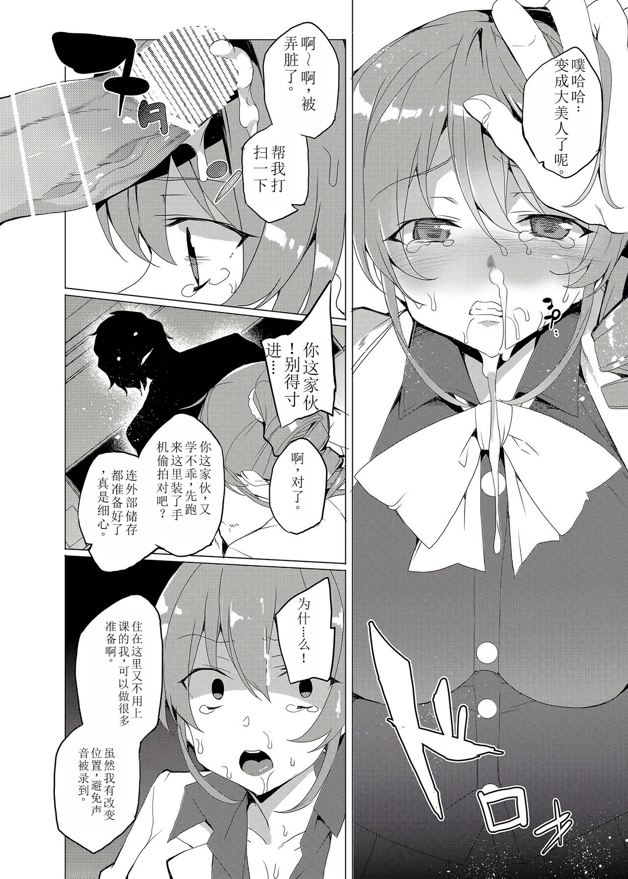 Saimin Youmuin CASE.02 Sugisaki Kirika no Isshuukan 39