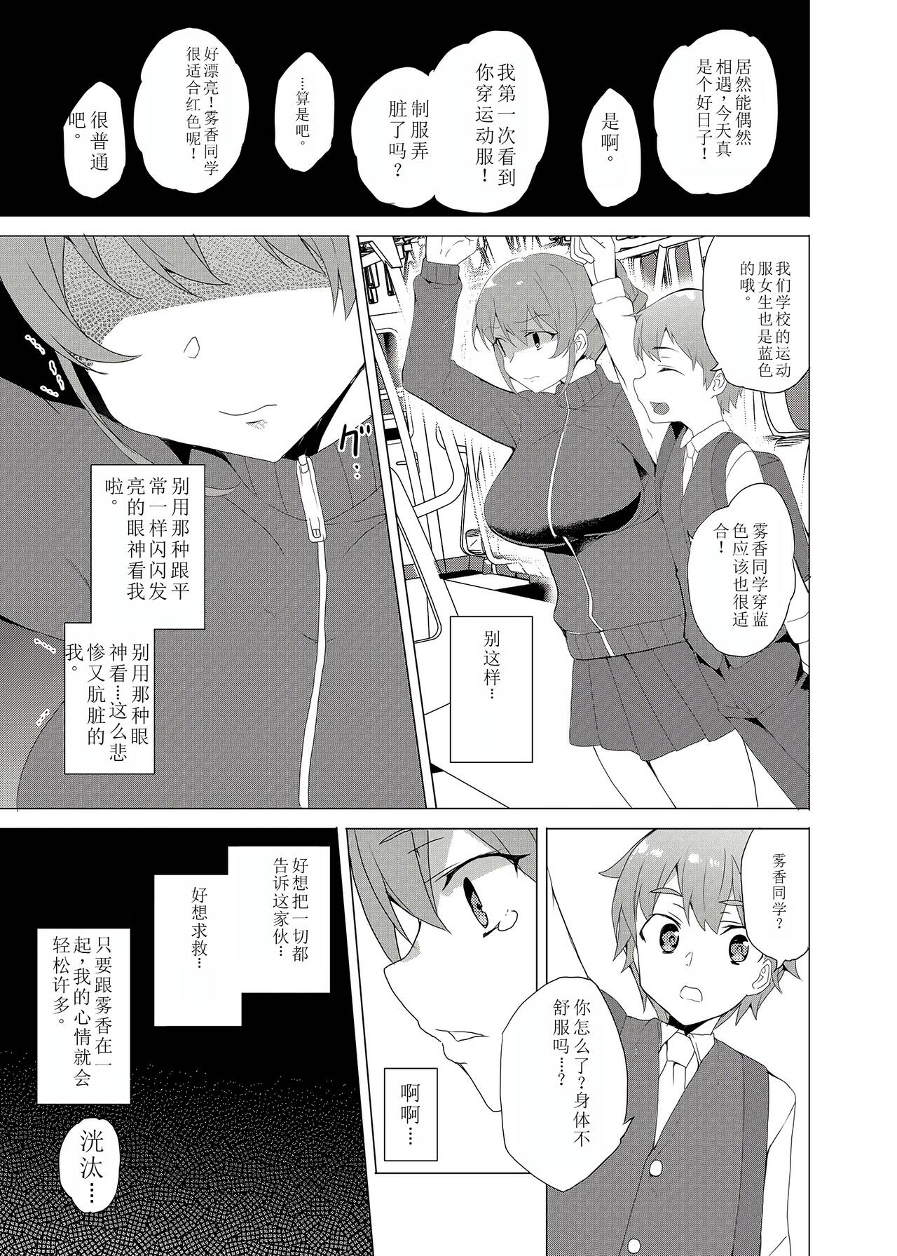 Saimin Youmuin CASE.02 Sugisaki Kirika no Isshuukan 42