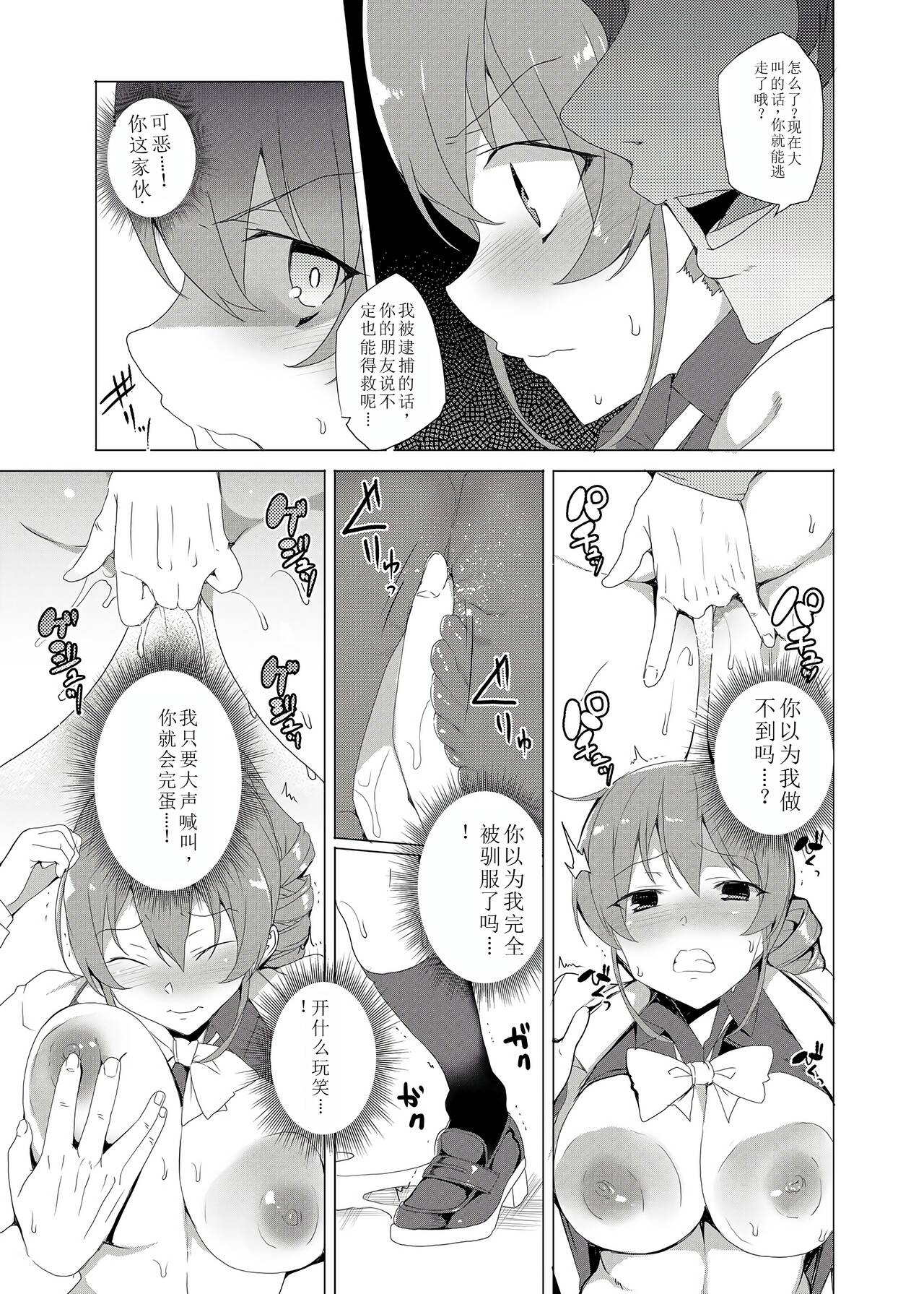 Saimin Youmuin CASE.02 Sugisaki Kirika no Isshuukan 54