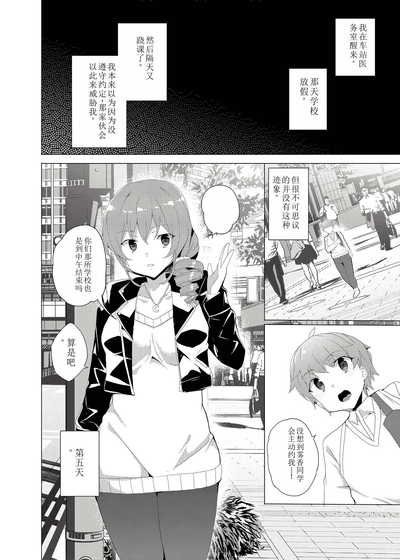 Saimin Youmuin CASE.02 Sugisaki Kirika no Isshuukan 59
