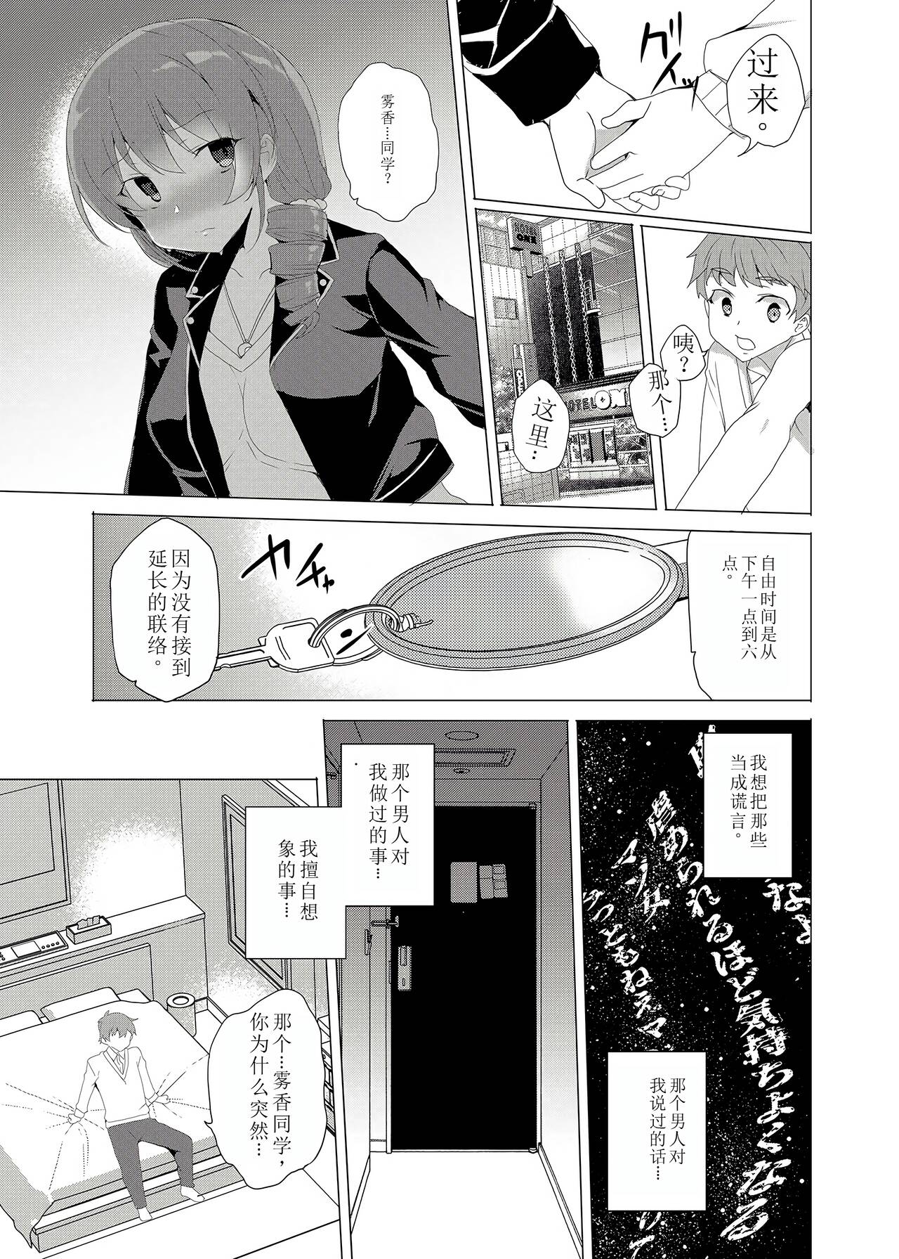 Saimin Youmuin CASE.02 Sugisaki Kirika no Isshuukan 60
