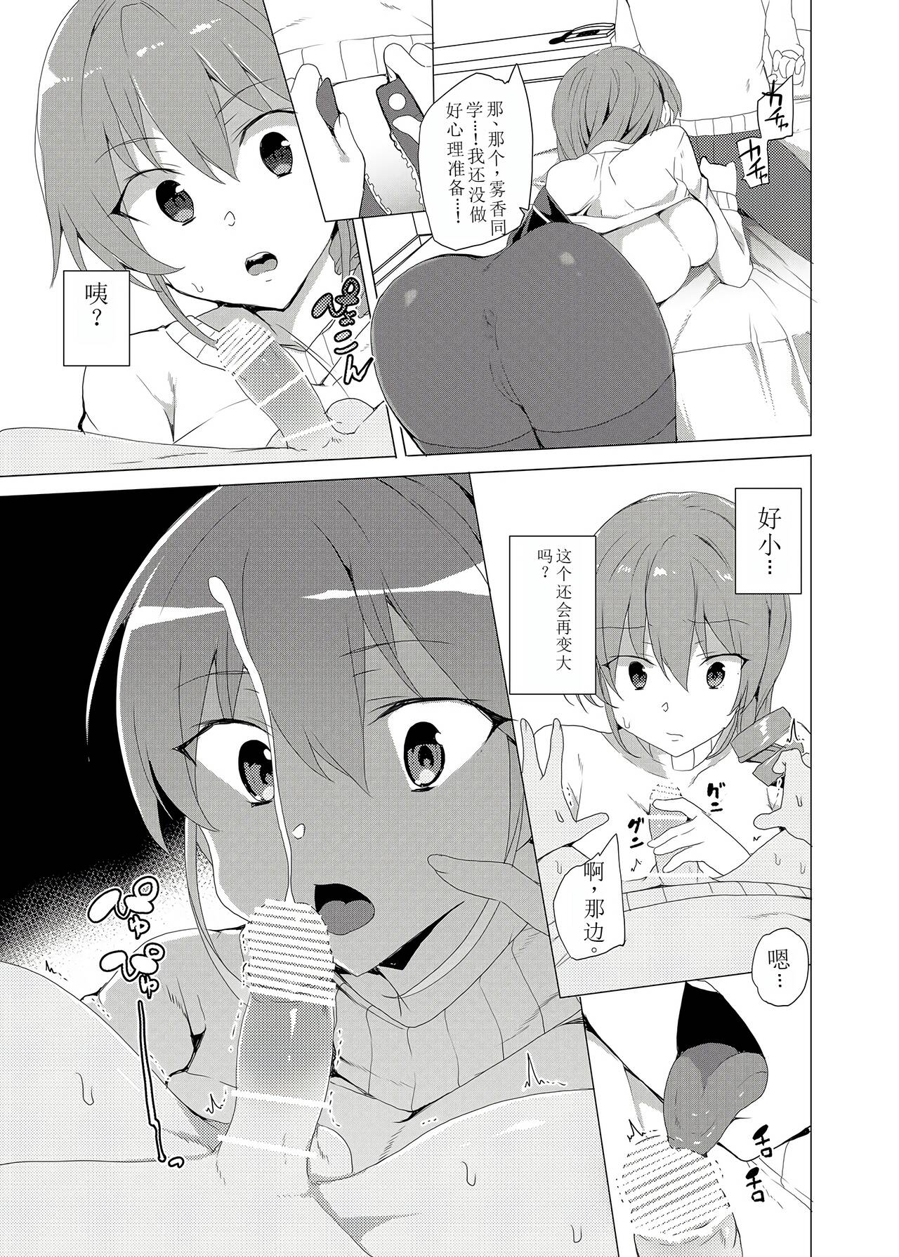 Saimin Youmuin CASE.02 Sugisaki Kirika no Isshuukan 62