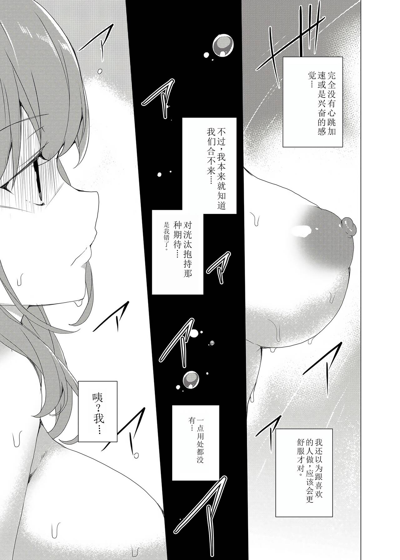 Saimin Youmuin CASE.02 Sugisaki Kirika no Isshuukan 66