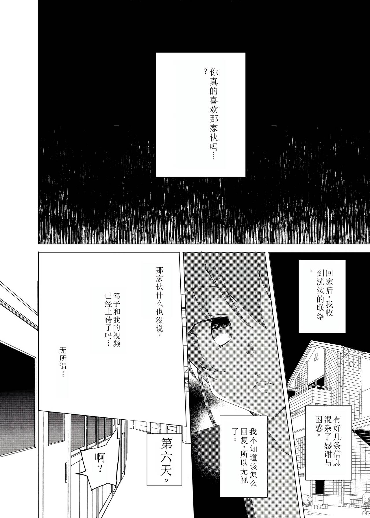 Saimin Youmuin CASE.02 Sugisaki Kirika no Isshuukan 67