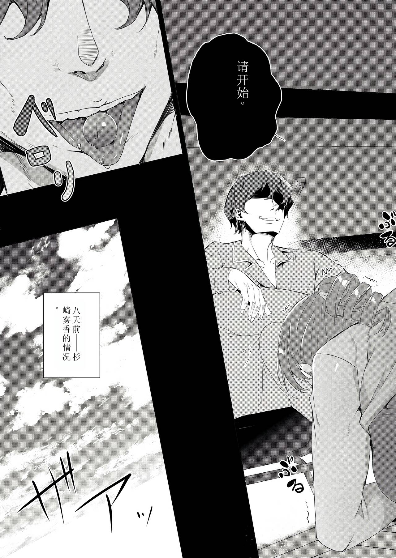 Saimin Youmuin CASE.02 Sugisaki Kirika no Isshuukan 6