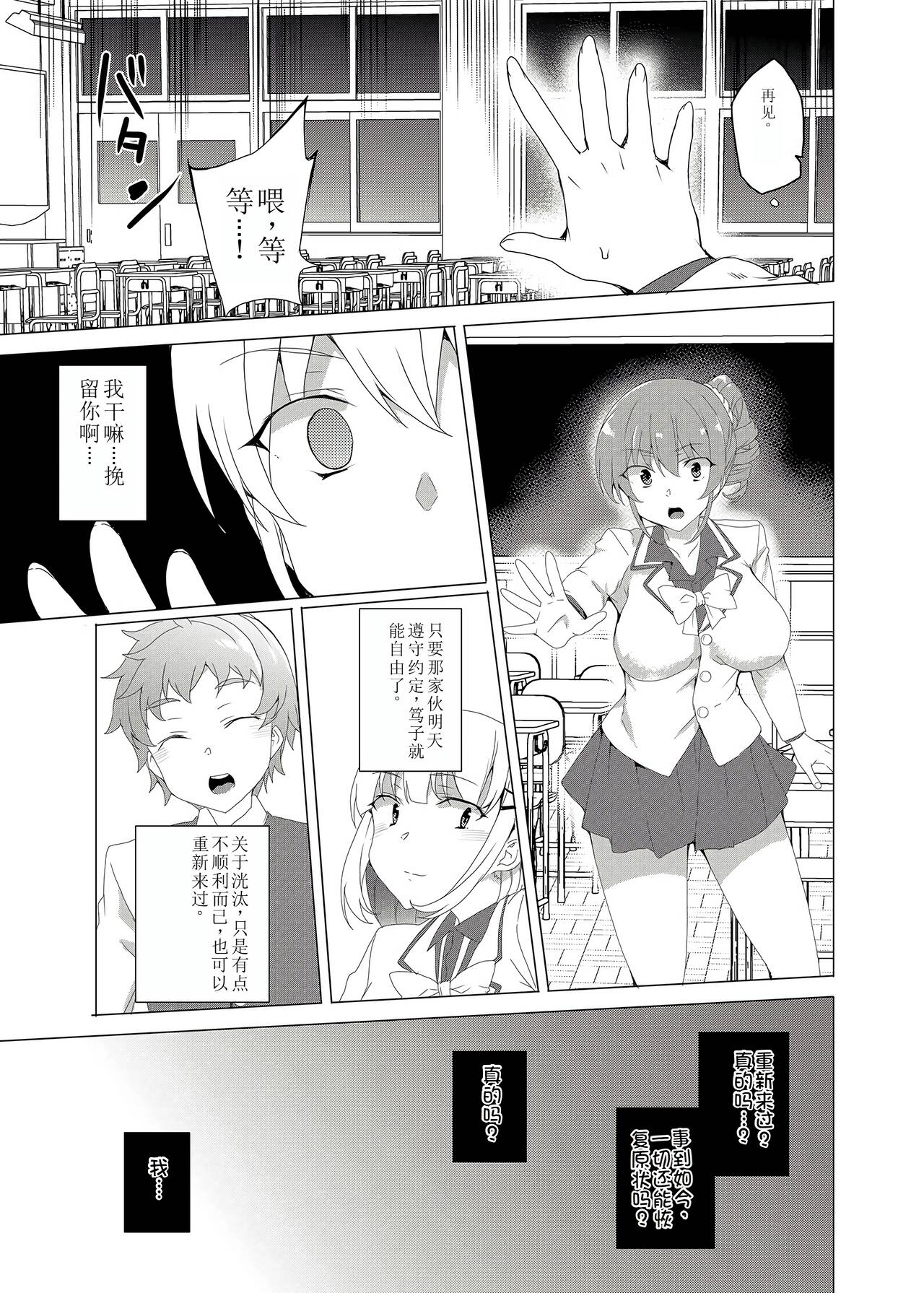 Saimin Youmuin CASE.02 Sugisaki Kirika no Isshuukan 70