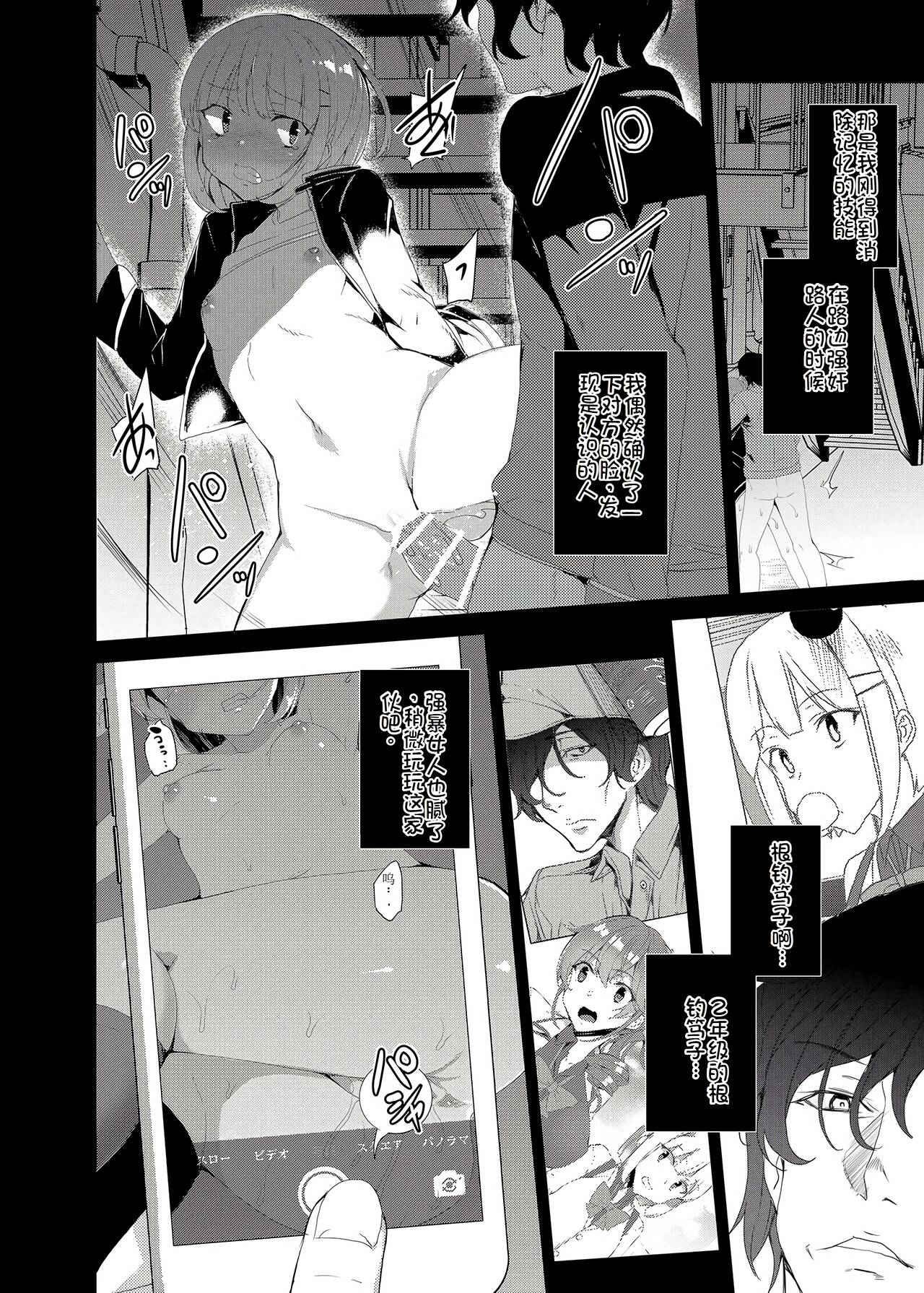 Saimin Youmuin CASE.02 Sugisaki Kirika no Isshuukan 73