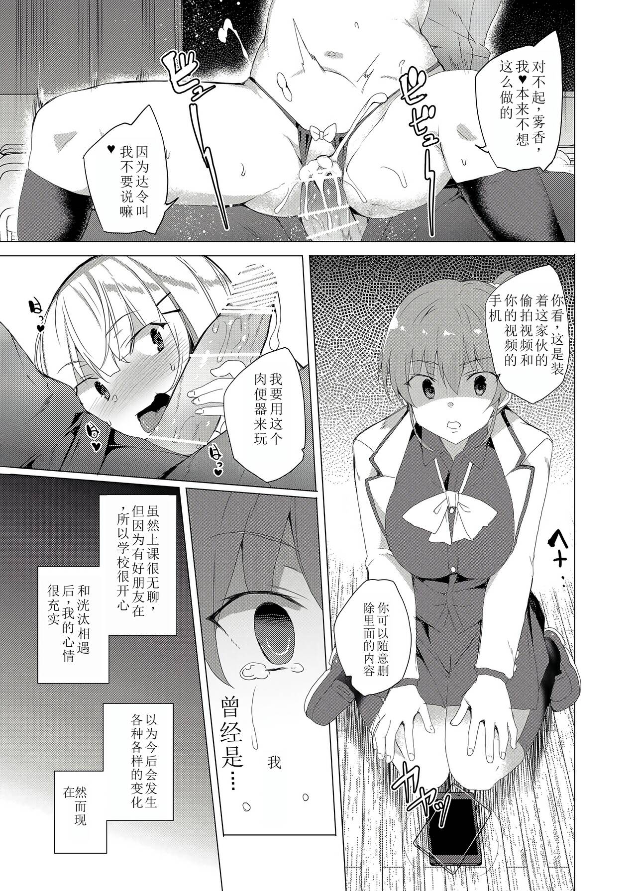 Saimin Youmuin CASE.02 Sugisaki Kirika no Isshuukan 74