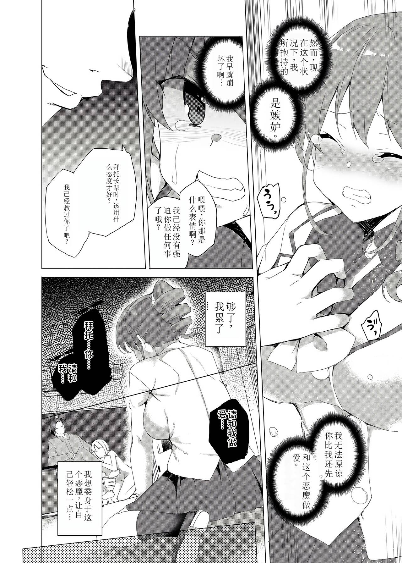 Saimin Youmuin CASE.02 Sugisaki Kirika no Isshuukan 75