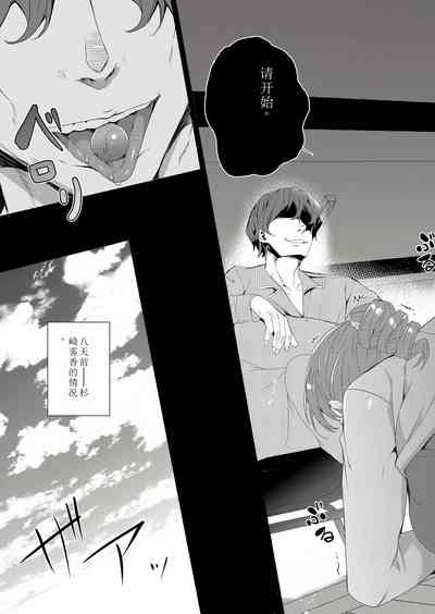 Saimin Youmuin CASE.02 Sugisaki Kirika no Isshuukan 7