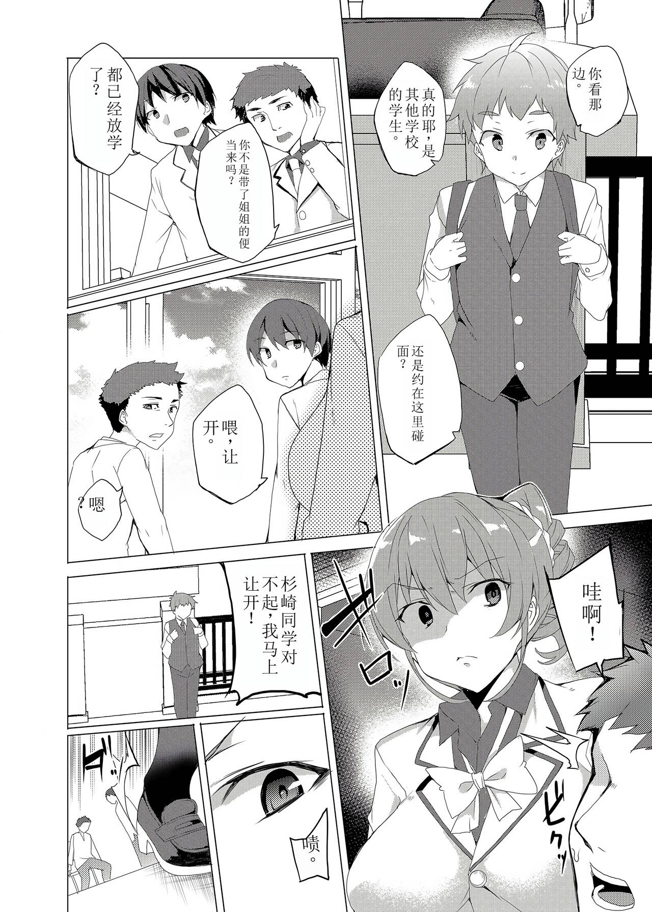 Saimin Youmuin CASE.02 Sugisaki Kirika no Isshuukan 7