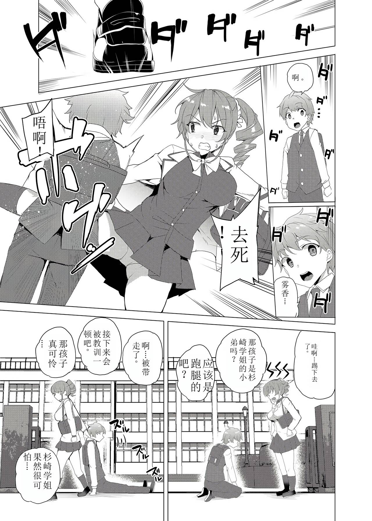 Saimin Youmuin CASE.02 Sugisaki Kirika no Isshuukan 8