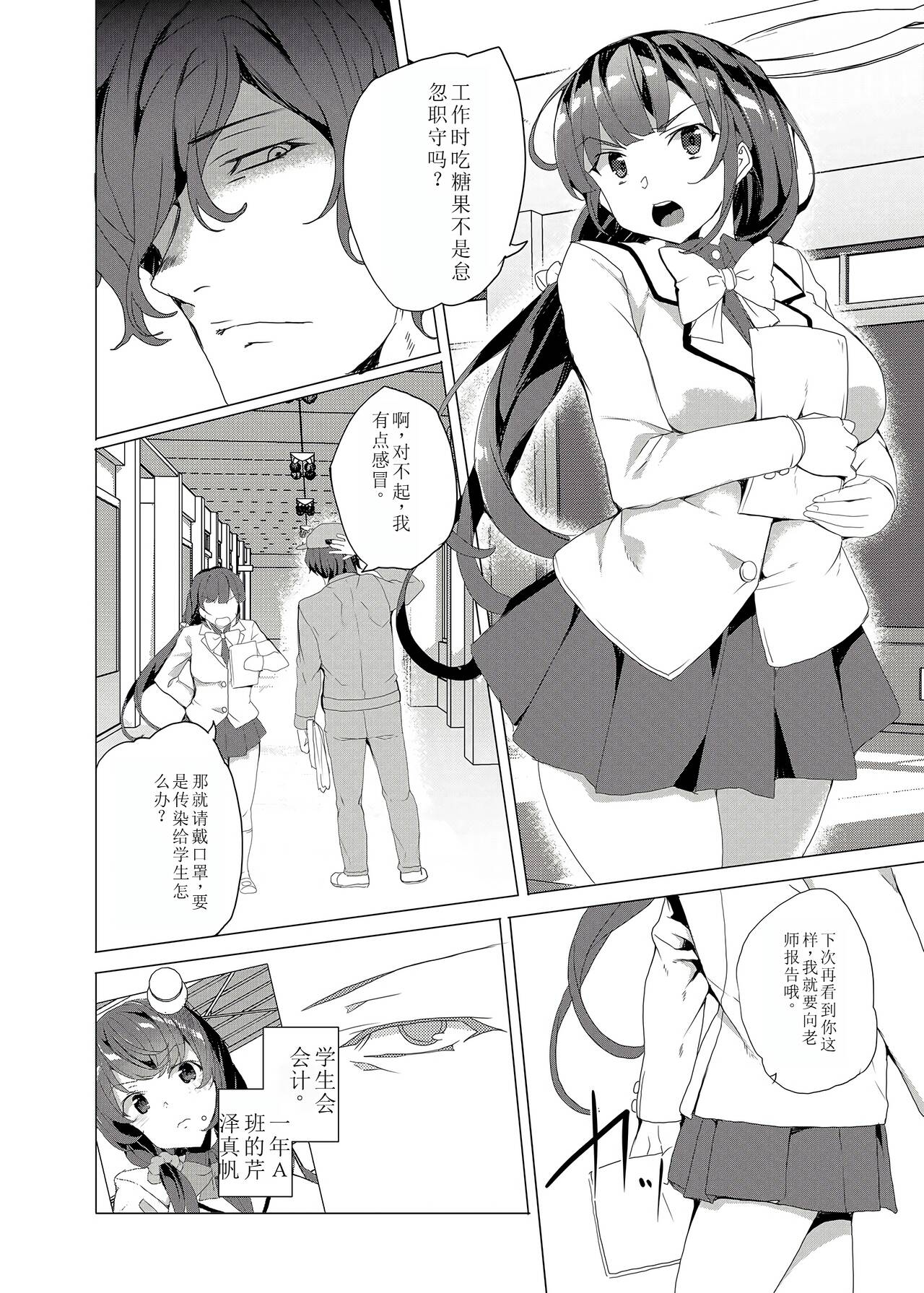 Saimin Youmuin CASE.02 Sugisaki Kirika no Isshuukan 93