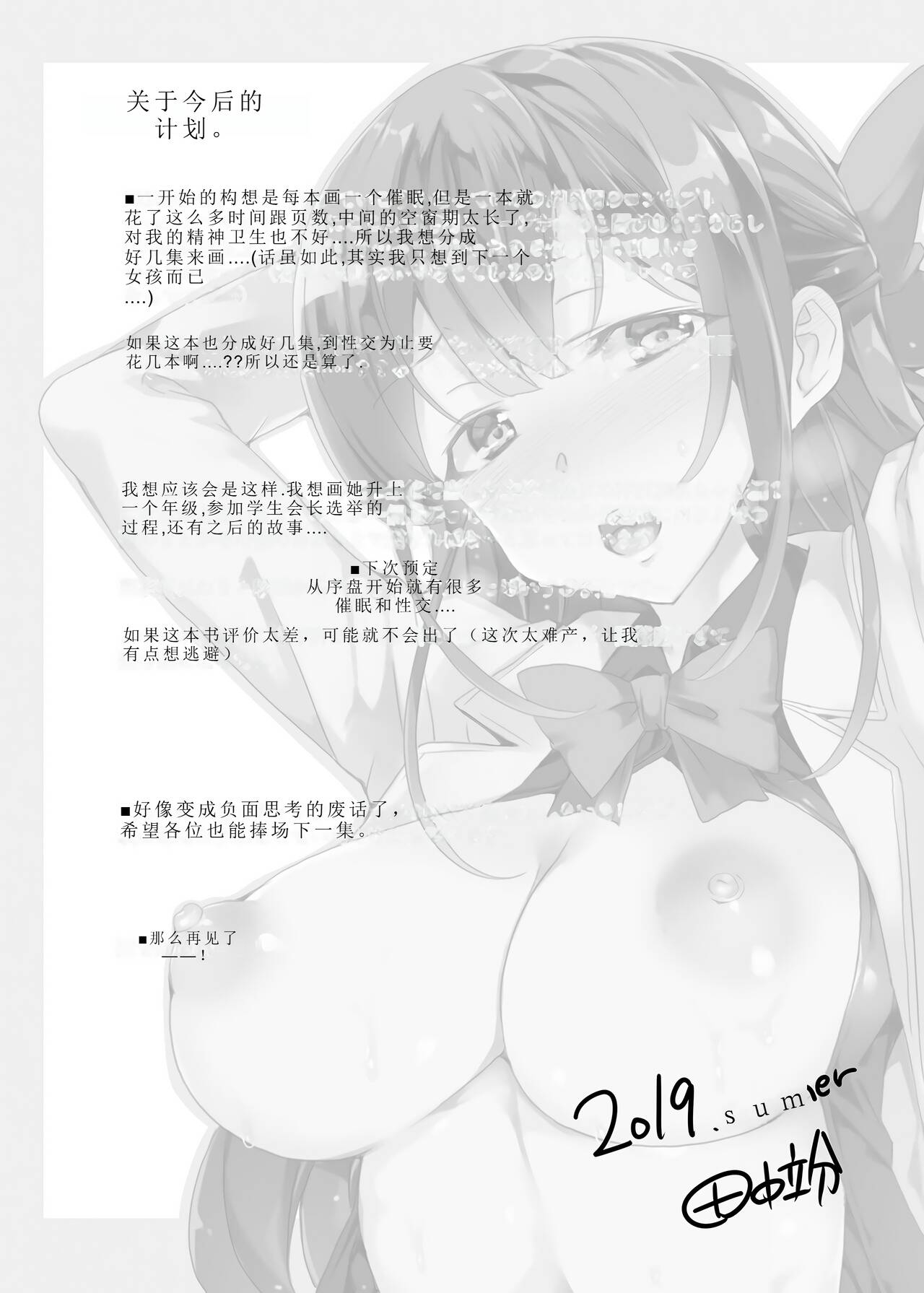 Saimin Youmuin CASE.02 Sugisaki Kirika no Isshuukan 96