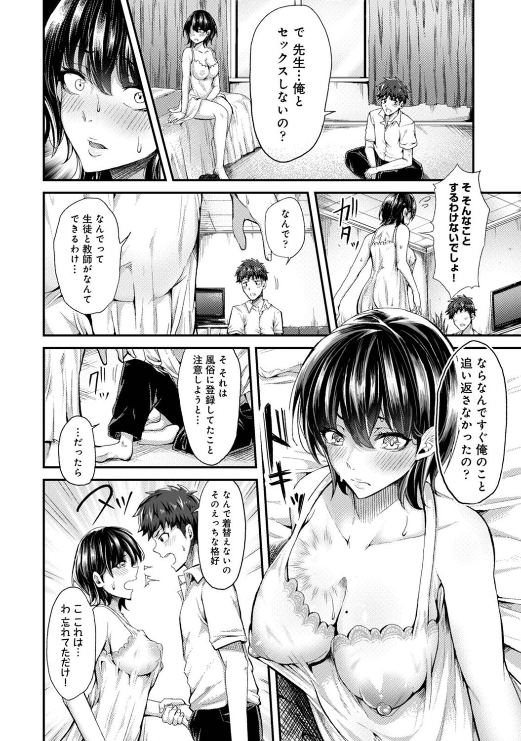 Josei You Fuuzoku no  Okyaku-sama wa  Sensei Deshita 9