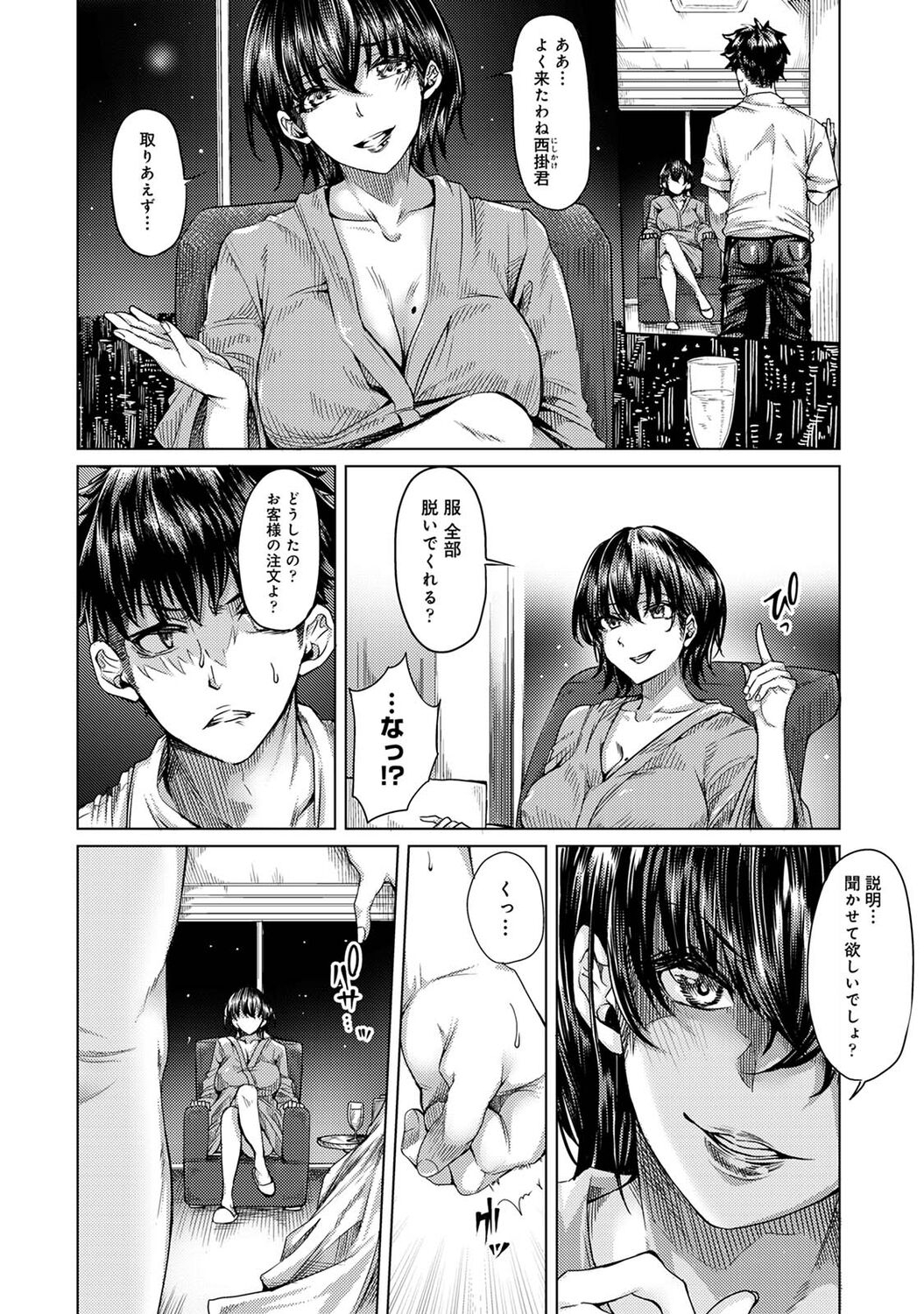 Josei You Fuuzoku no  Okyaku-sama wa  Sensei Deshita 103