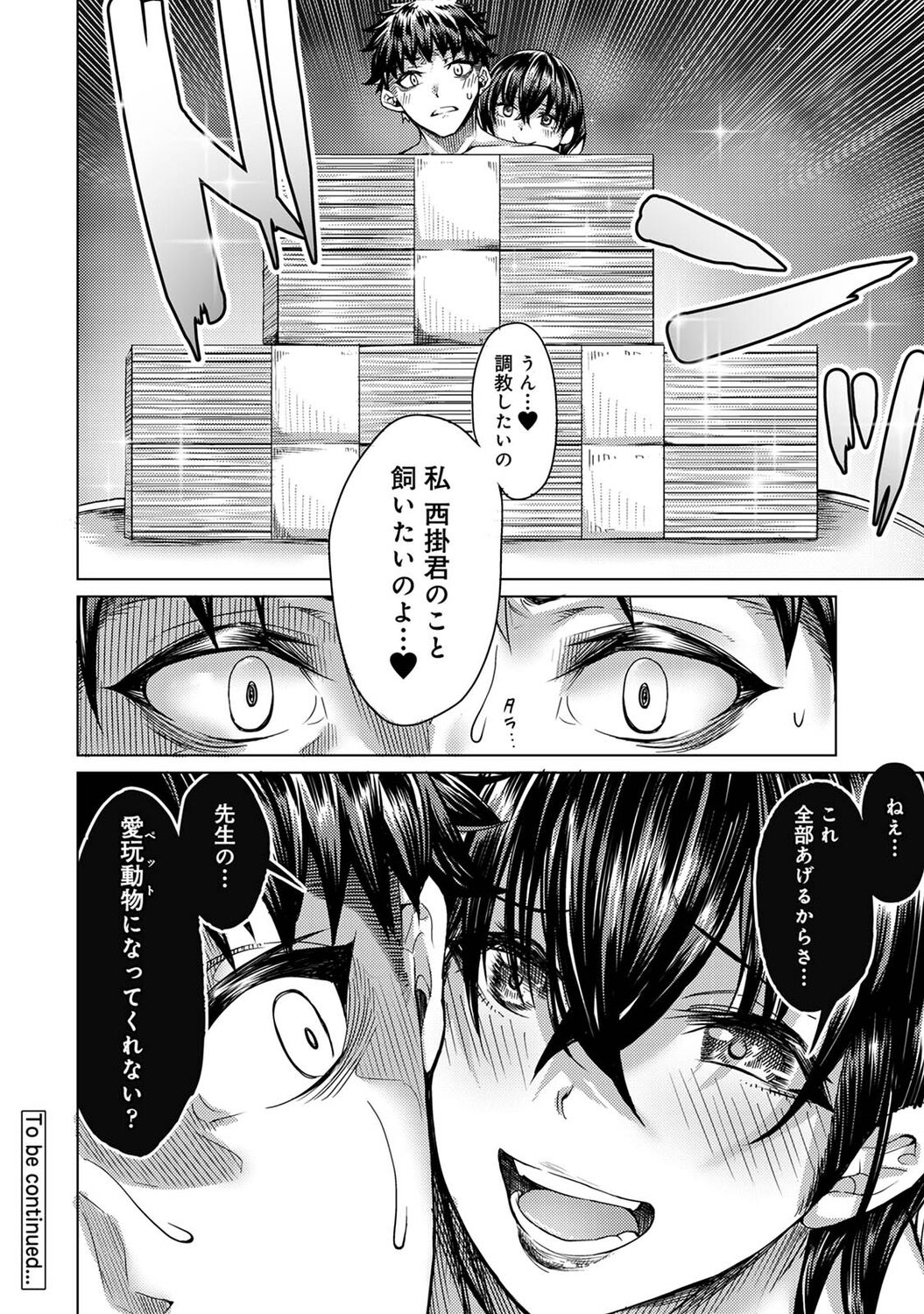 Josei You Fuuzoku no  Okyaku-sama wa  Sensei Deshita 121