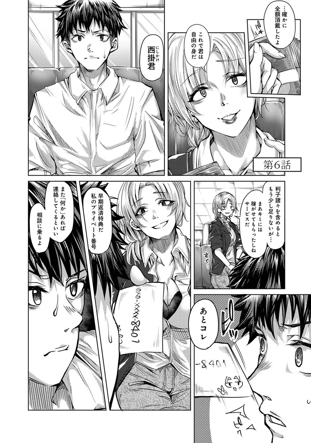 Josei You Fuuzoku no  Okyaku-sama wa  Sensei Deshita 124