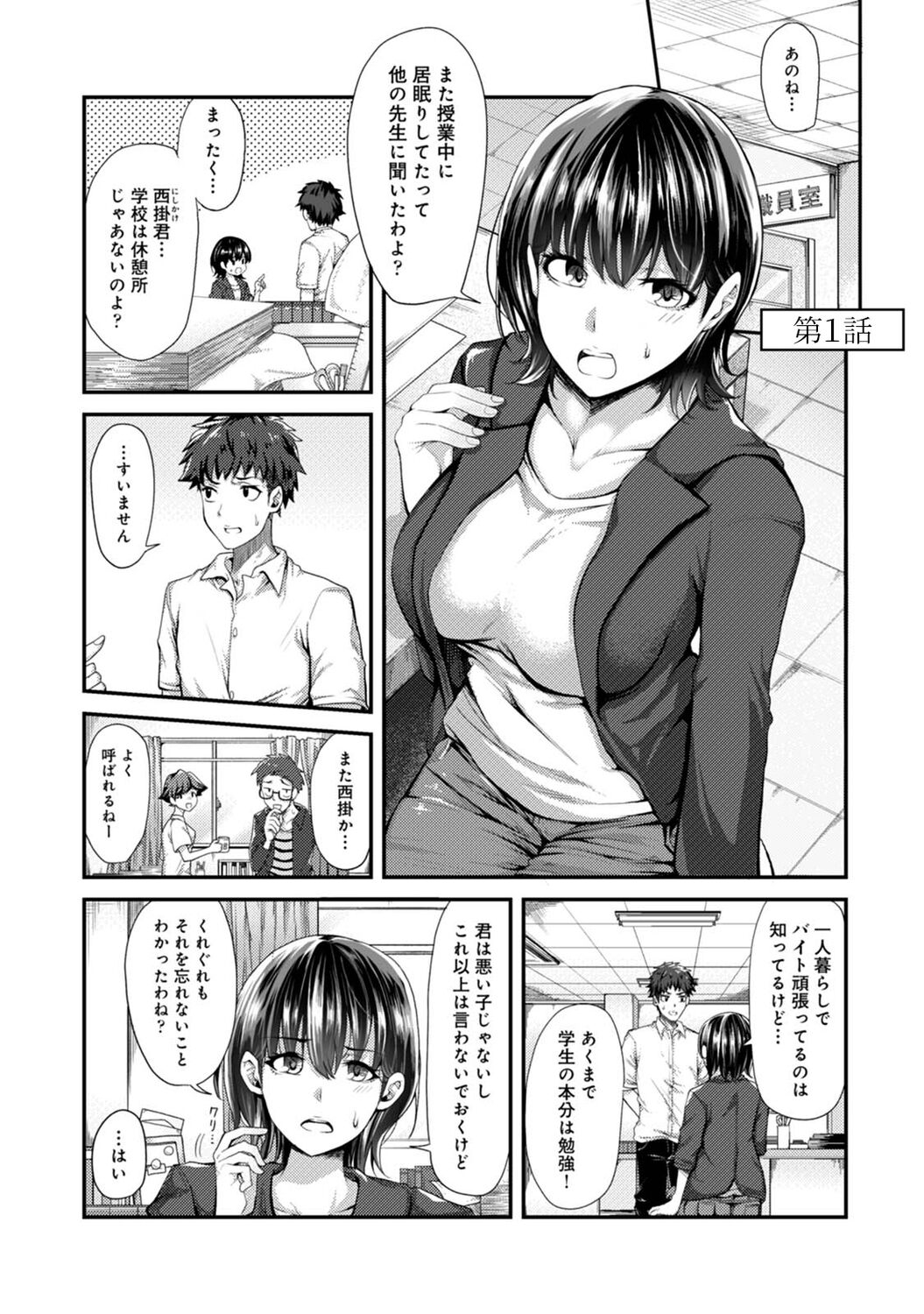 Josei You Fuuzoku no  Okyaku-sama wa  Sensei Deshita 2