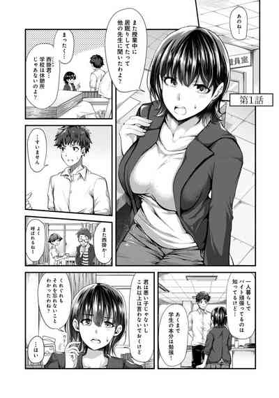 Josei You Fuuzoku no  Okyaku-sama wa  Sensei Deshita 3