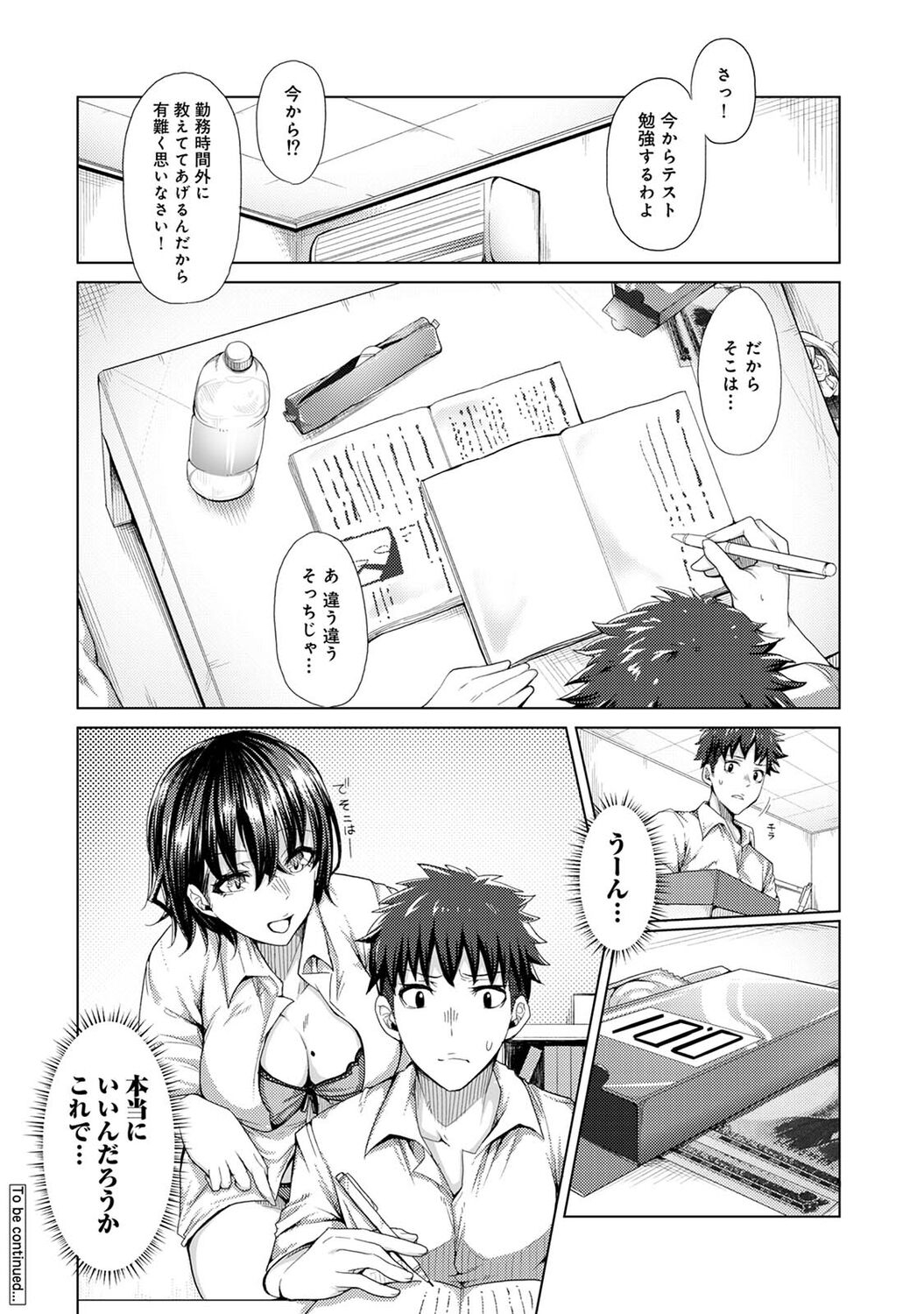 Josei You Fuuzoku no  Okyaku-sama wa  Sensei Deshita 47