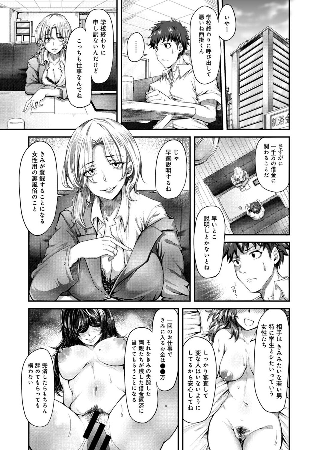 Josei You Fuuzoku no  Okyaku-sama wa  Sensei Deshita 4