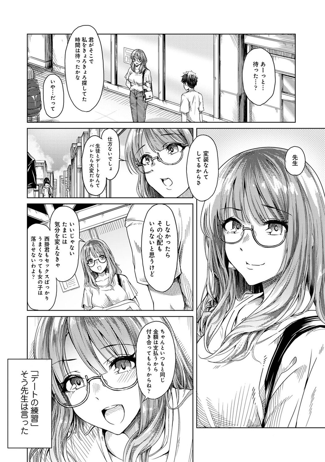 Josei You Fuuzoku no  Okyaku-sama wa  Sensei Deshita 51