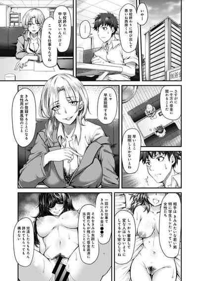 Josei You Fuuzoku no  Okyaku-sama wa  Sensei Deshita 5