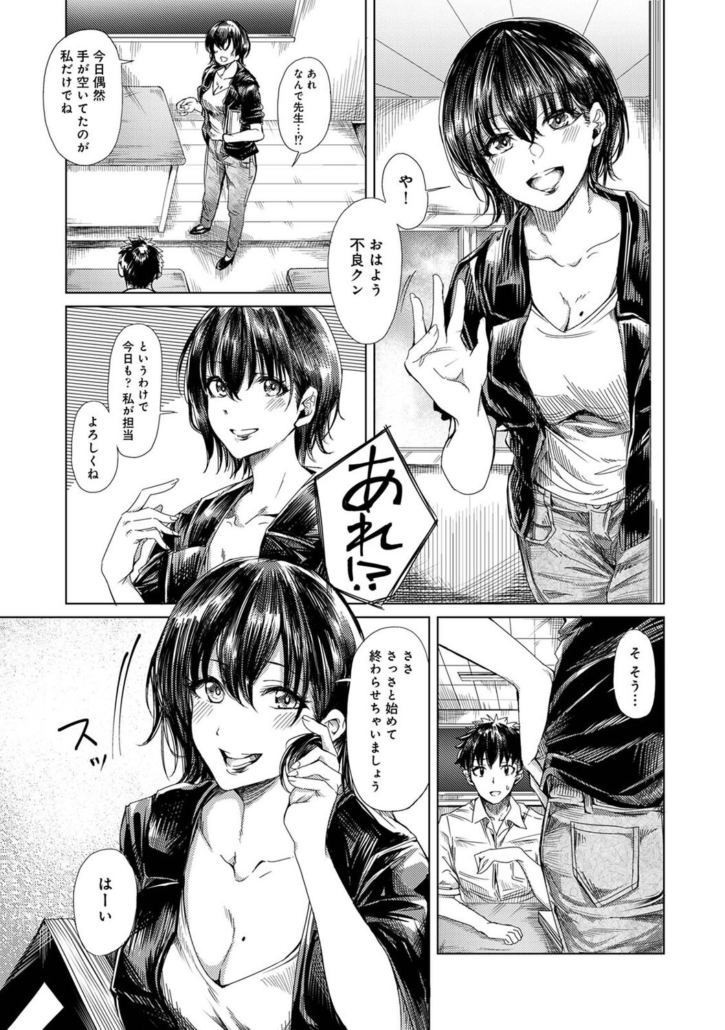 Josei You Fuuzoku no  Okyaku-sama wa  Sensei Deshita 76