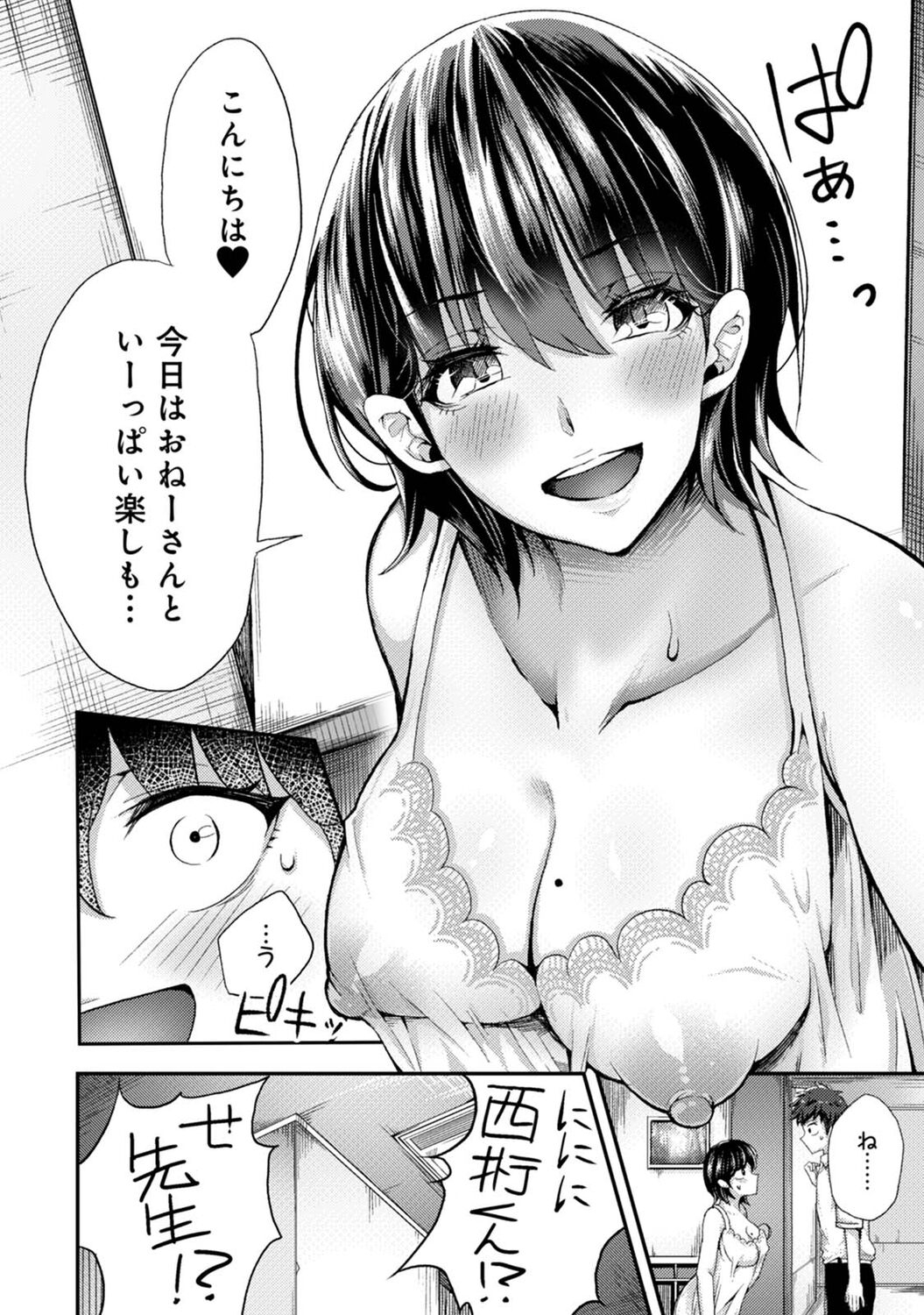 Josei You Fuuzoku no  Okyaku-sama wa  Sensei Deshita 7