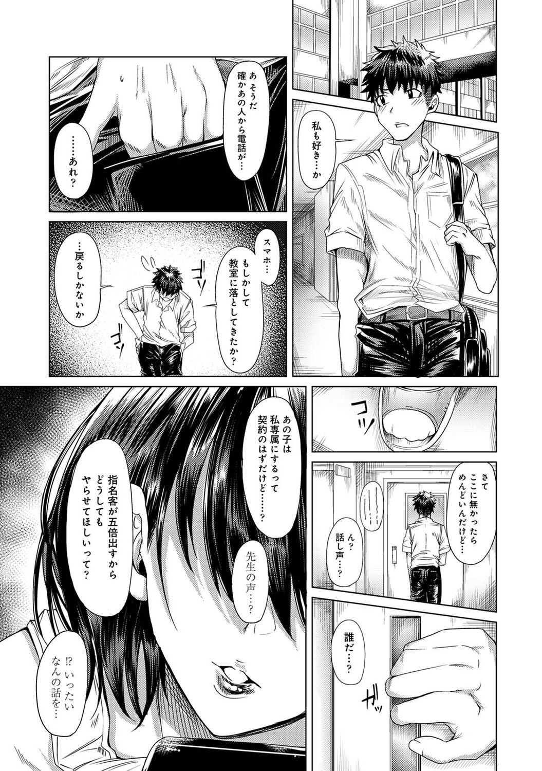 Josei You Fuuzoku no  Okyaku-sama wa  Sensei Deshita 96