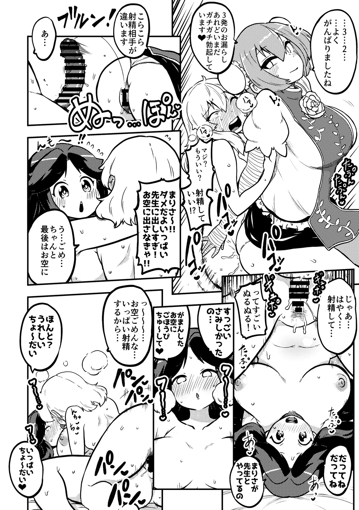 Futanari marisa to o sora zenpen - Page 10