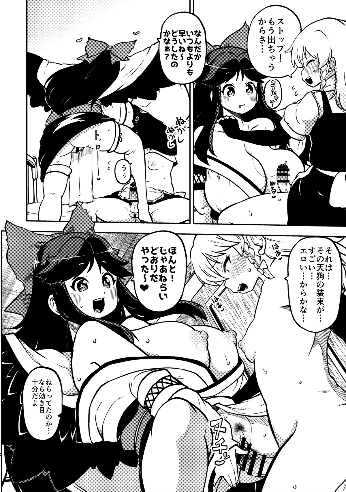 Futanari marisa to o sora zenpen - Page 17