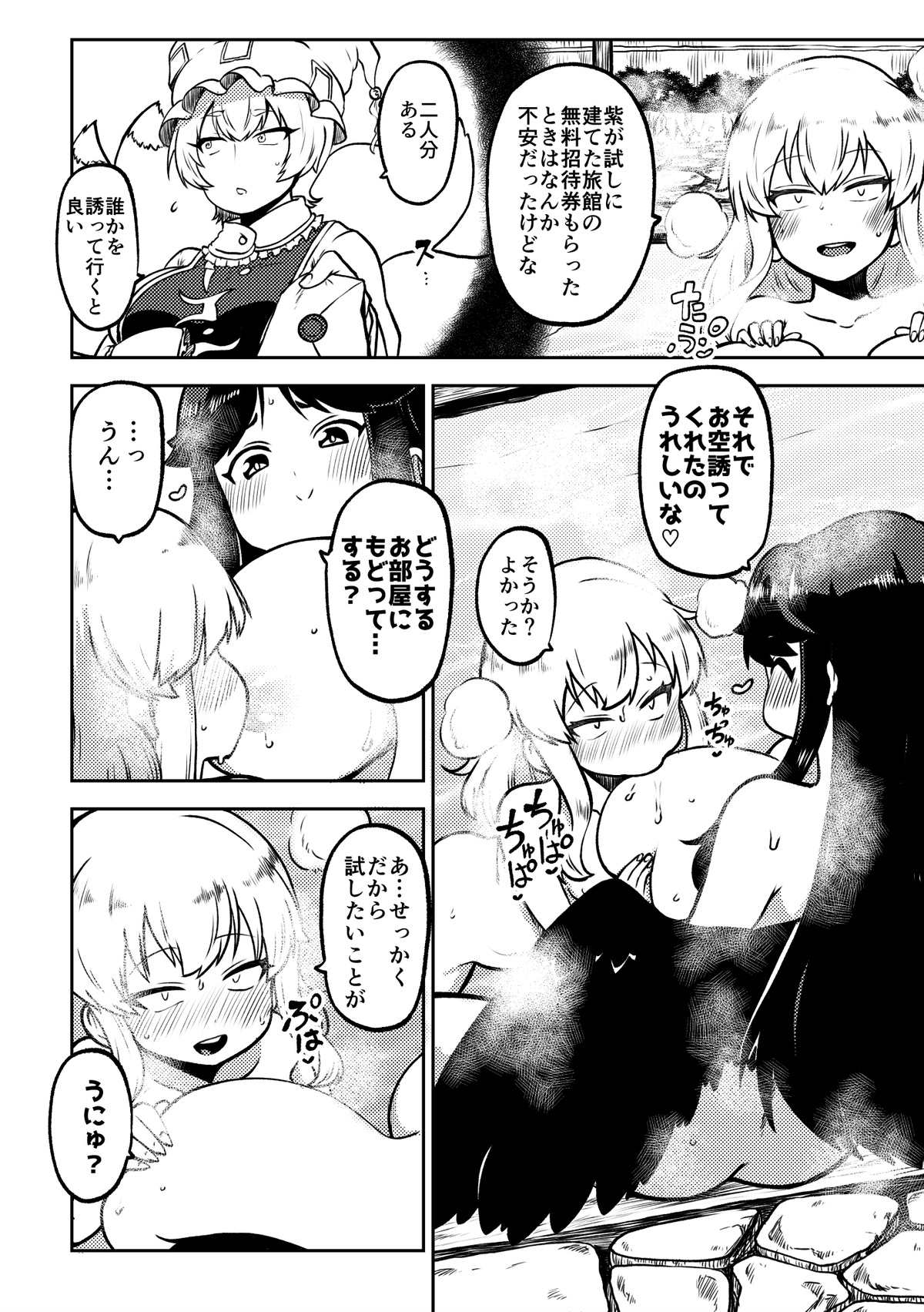 Futanari marisa to o sora zenpen - Page 22