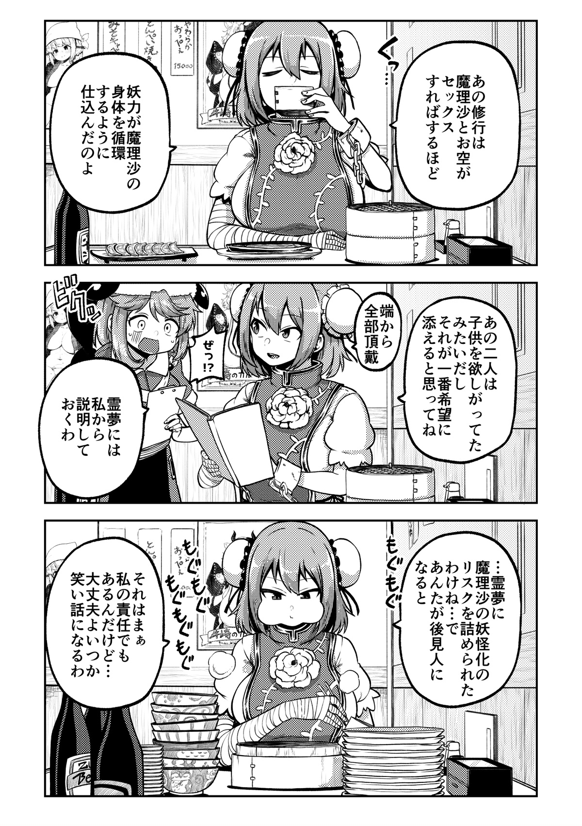 Futanari marisa to o sora zenpen - Page 29