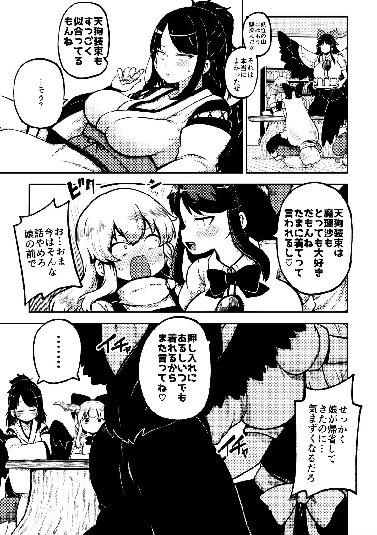 Futanari marisa to o sora zenpen - Page 33