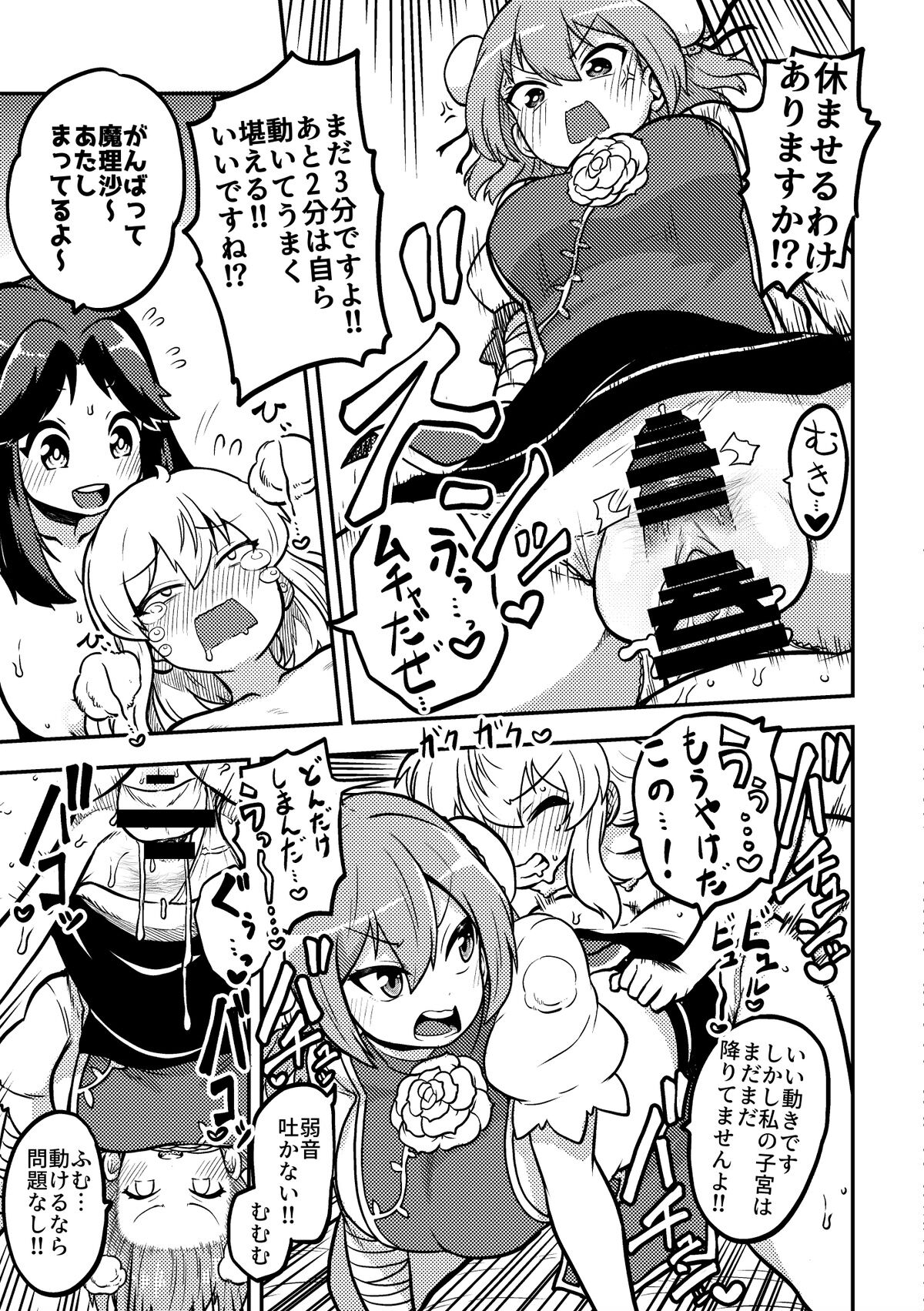 Futanari marisa to o sora zenpen - Page 9