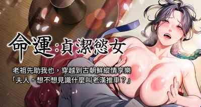 命运:贞洁欲女 |  命運:貞潔慾女 1-6 1