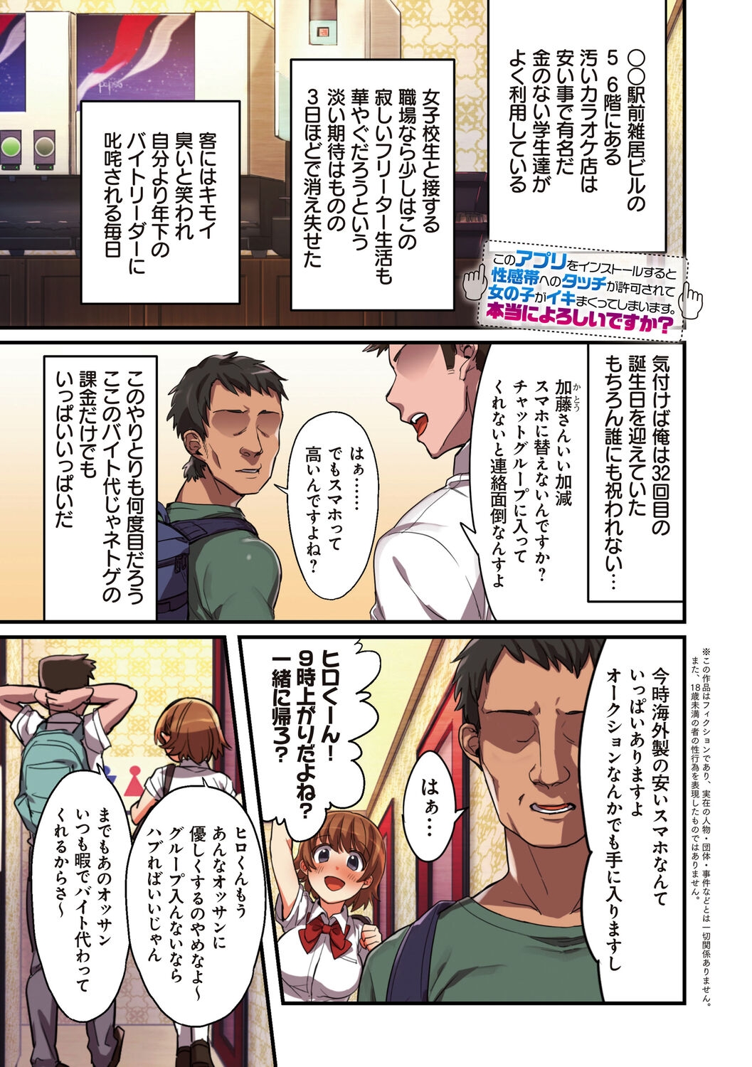 kanojo no okashita AYAMACHI - Page 113