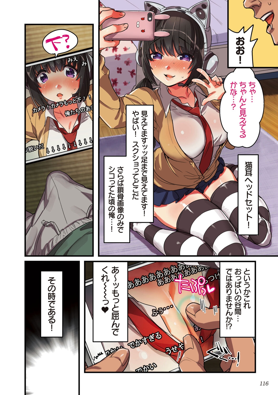 kanojo no okashita AYAMACHI - Page 116