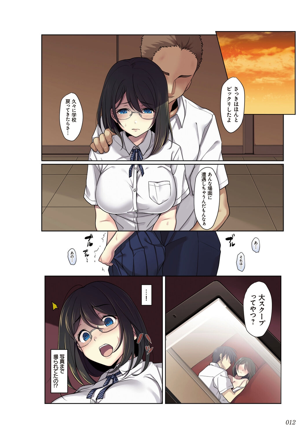 kanojo no okashita AYAMACHI - Page 12
