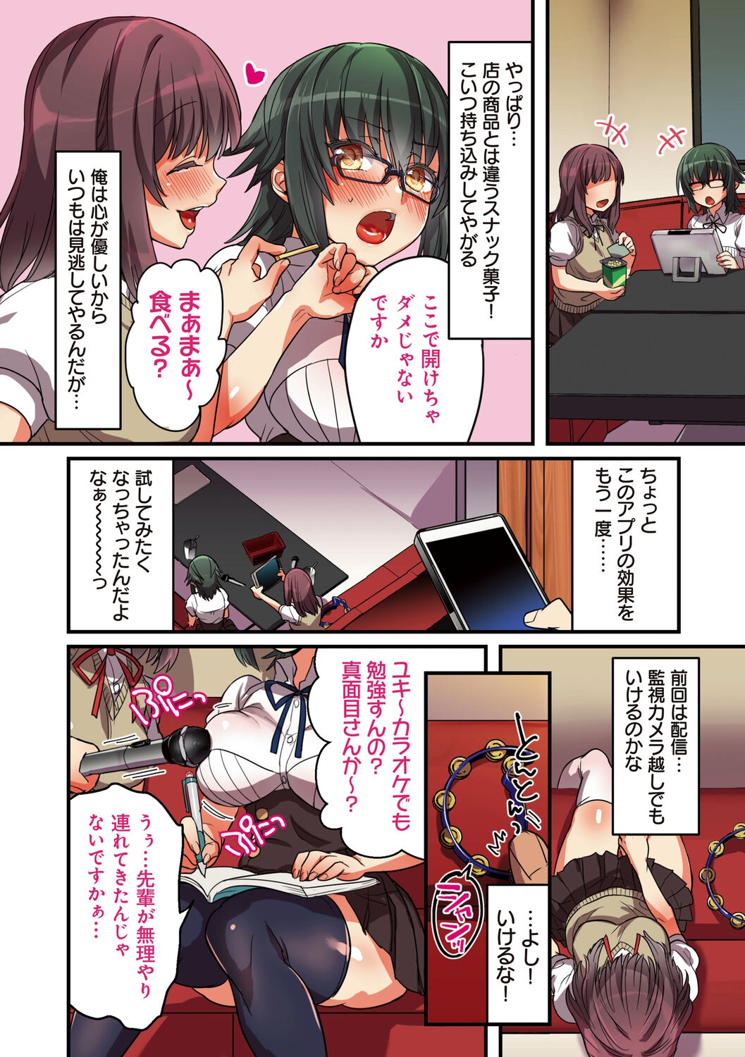 kanojo no okashita AYAMACHI - Page 128