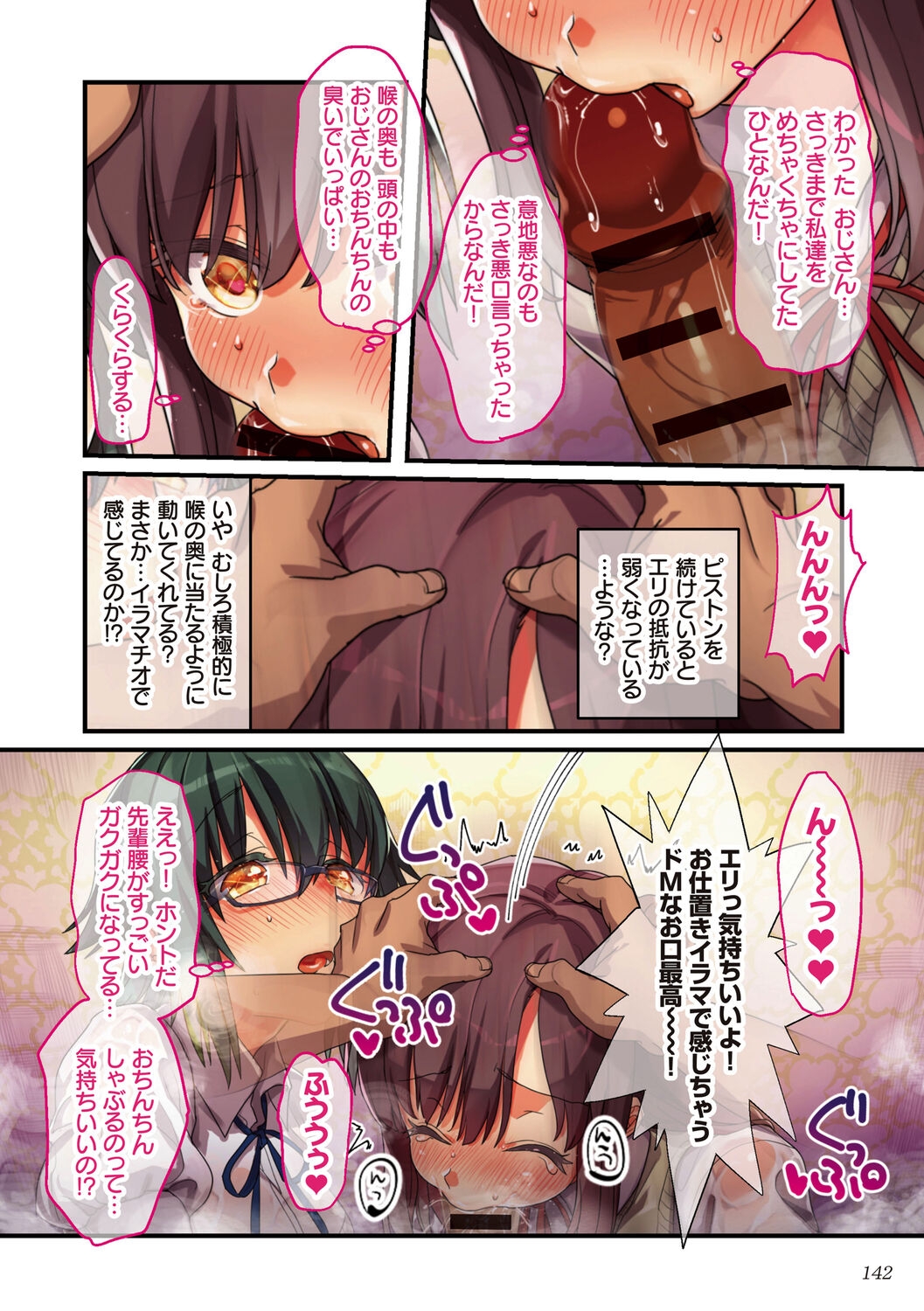 kanojo no okashita AYAMACHI - Page 142