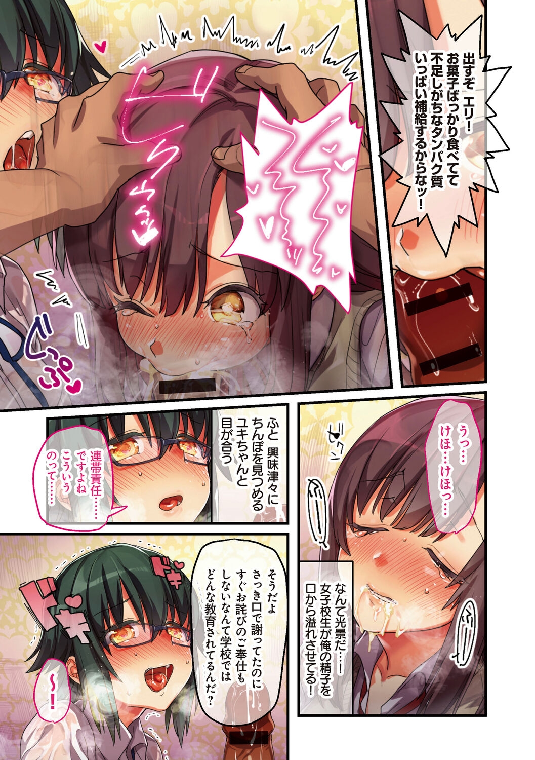 kanojo no okashita AYAMACHI - Page 143