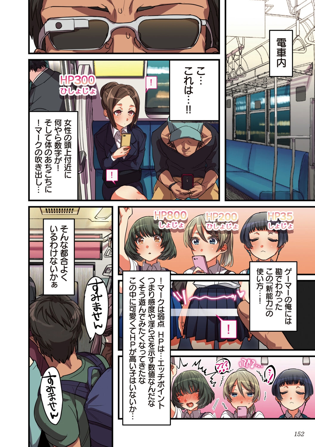 kanojo no okashita AYAMACHI - Page 152