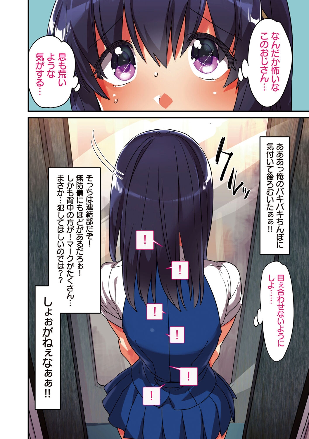 kanojo no okashita AYAMACHI - Page 154
