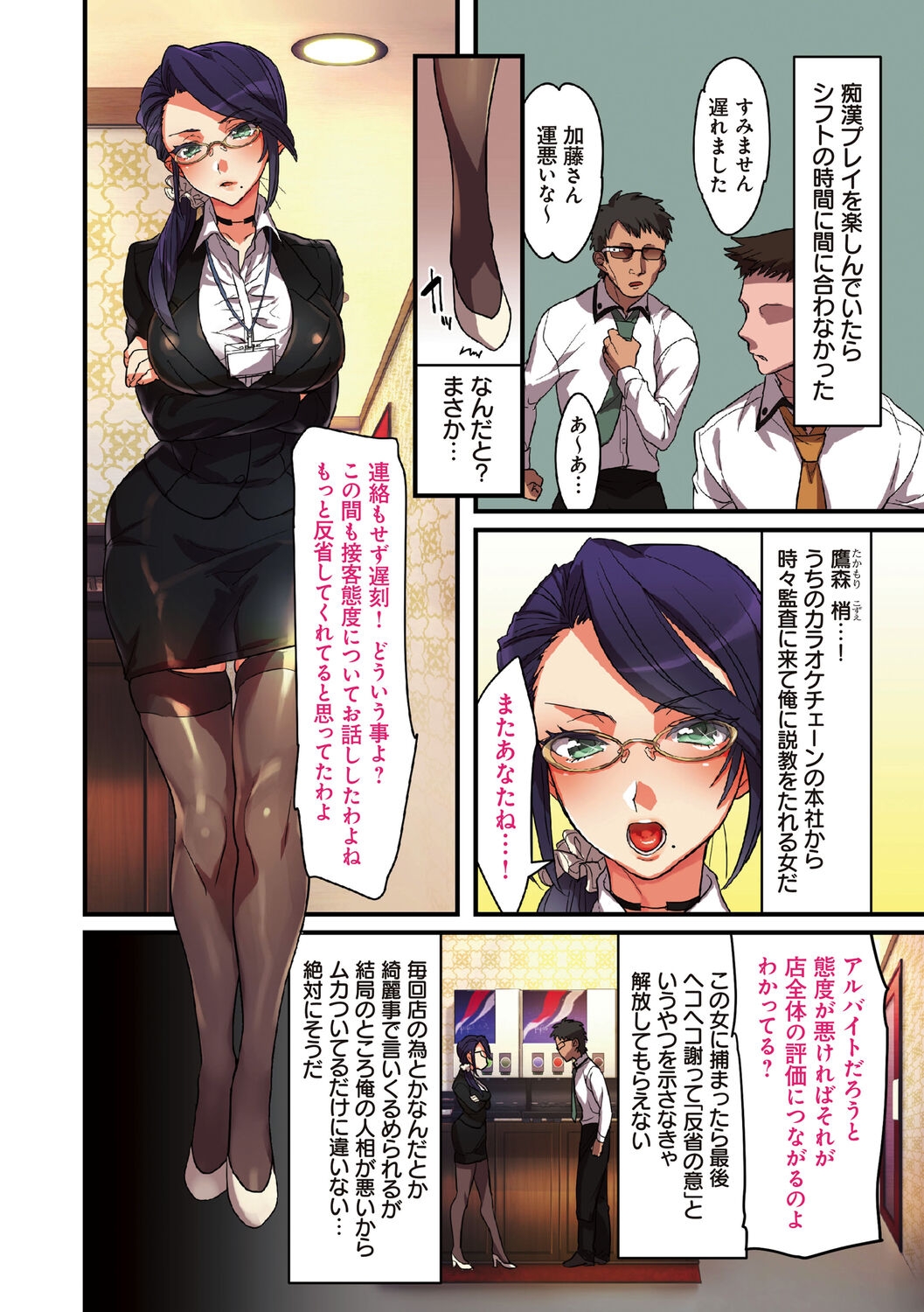 kanojo no okashita AYAMACHI - Page 164