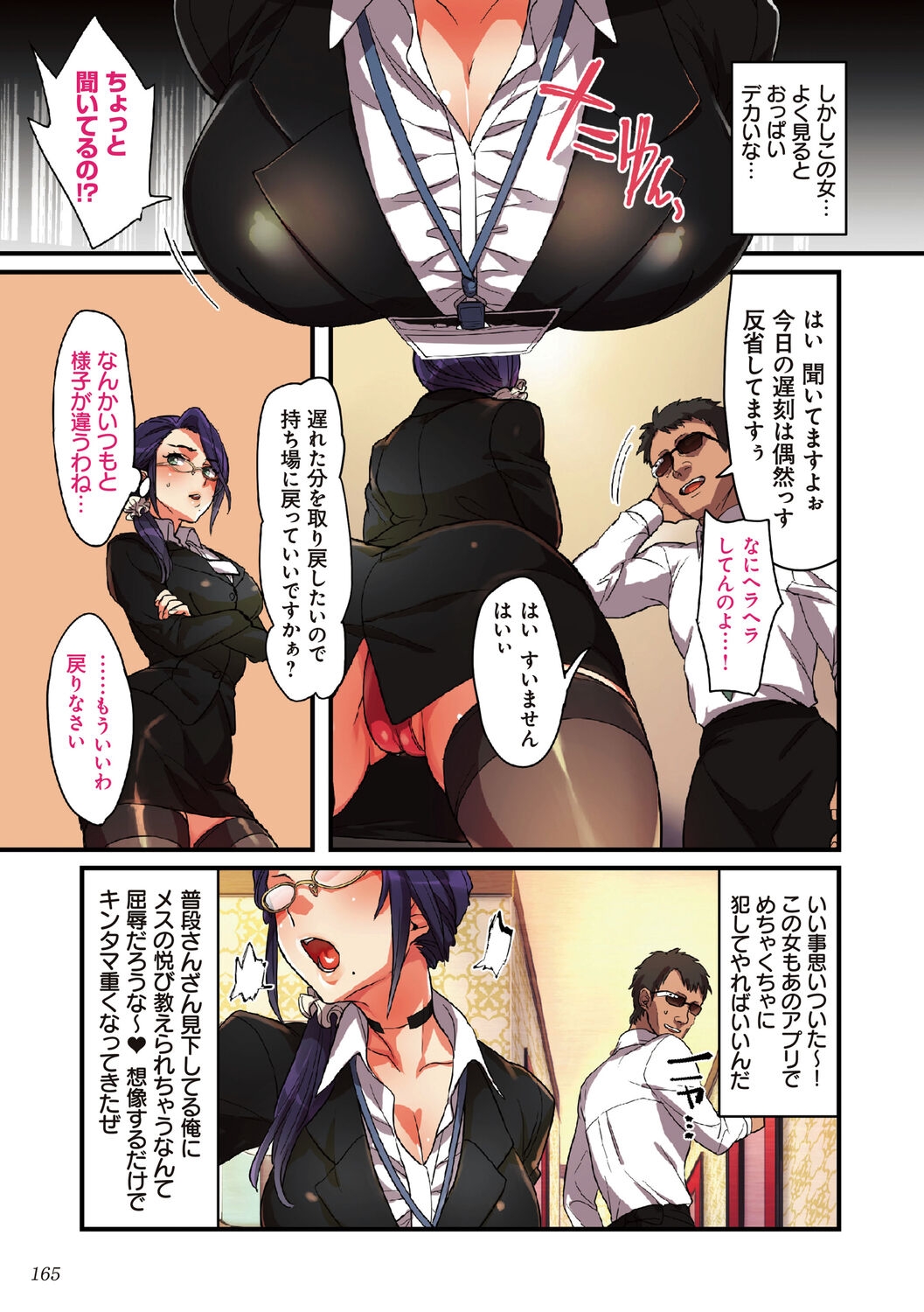 kanojo no okashita AYAMACHI - Page 165