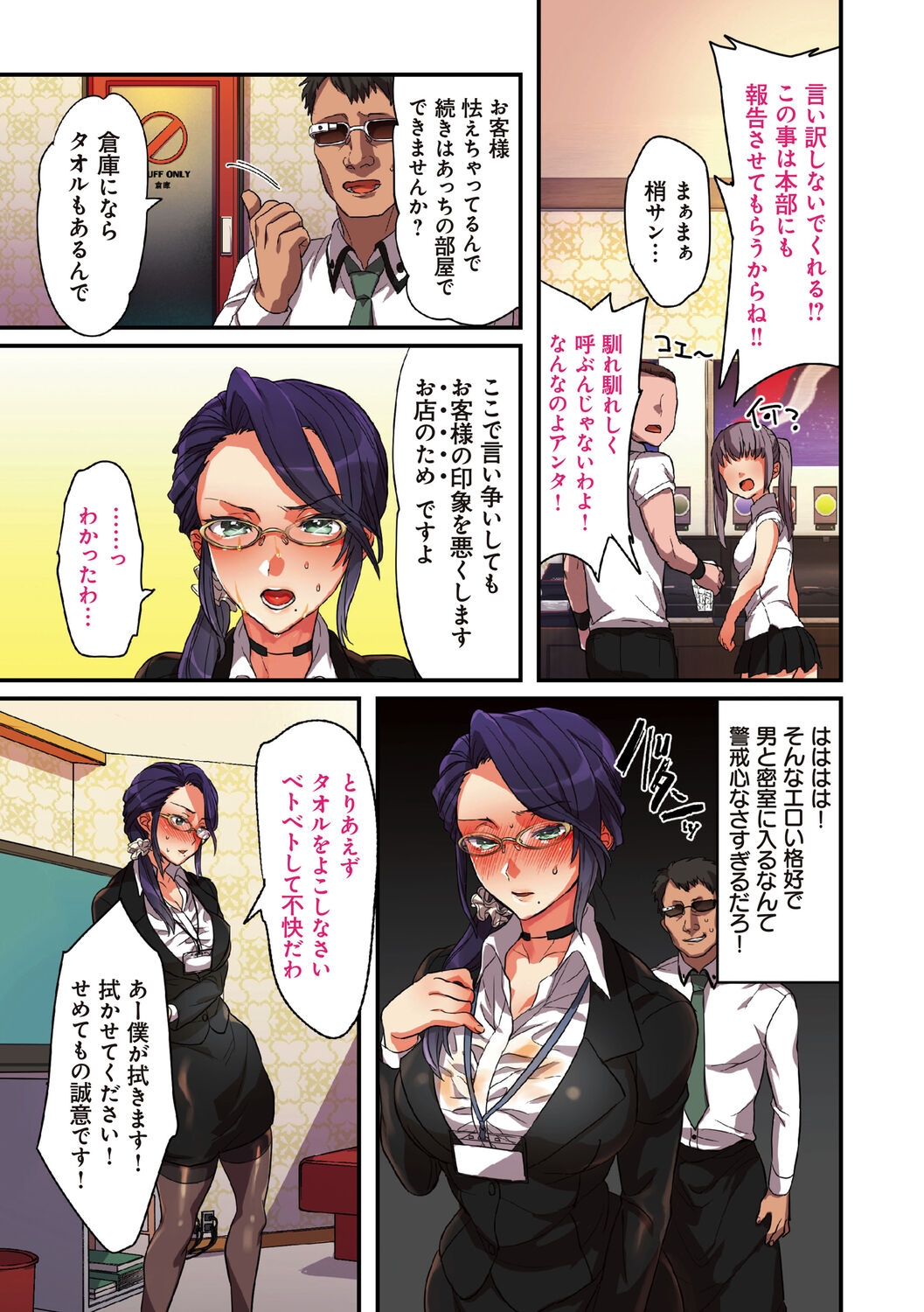 kanojo no okashita AYAMACHI - Page 167